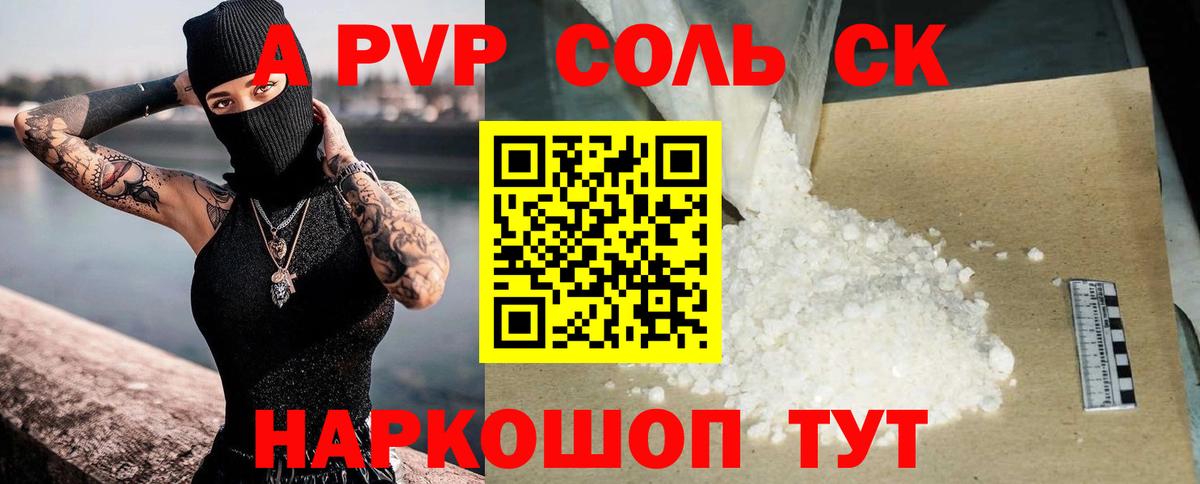 A PVP крисы CK Первоуральск