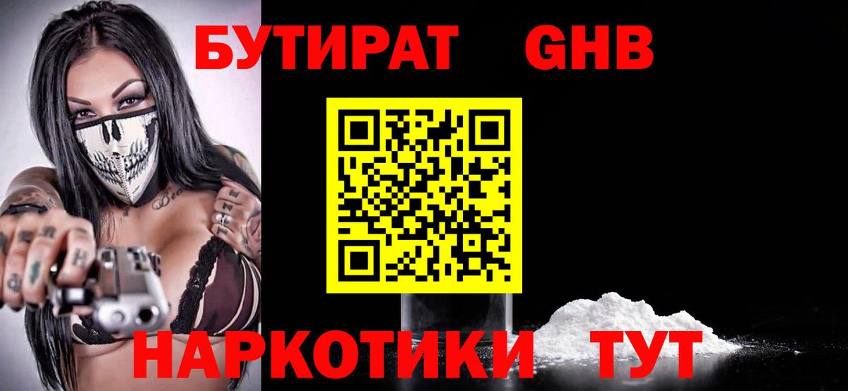 Первоуральск  Бутират BDO 33%  Вход с VPN 