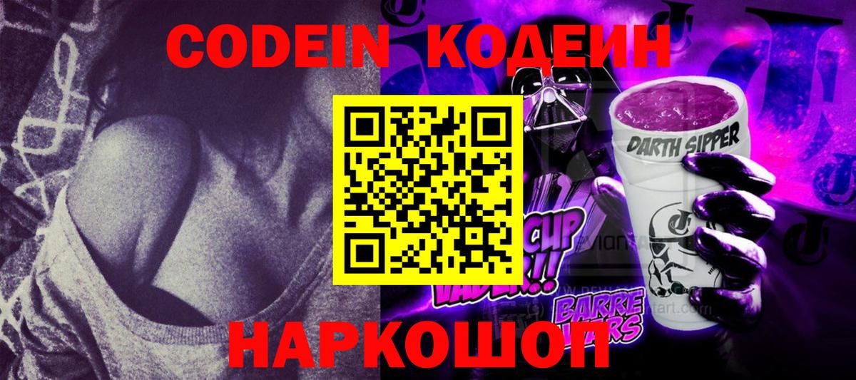 Кодеин напиток Lean (лин) Первоуральск