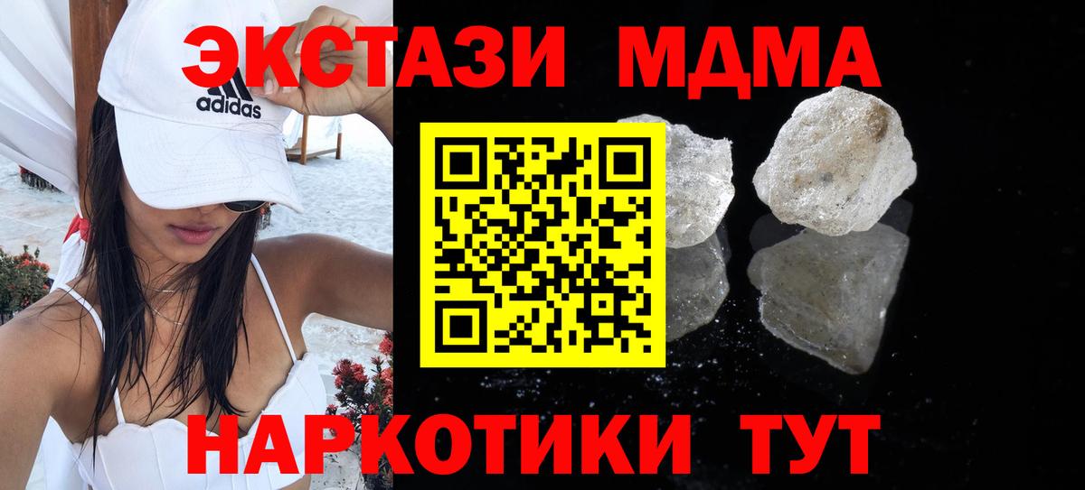 МДМА  МДМА кристаллы  Первоуральск  Вход с VPN  MDMA Molly 