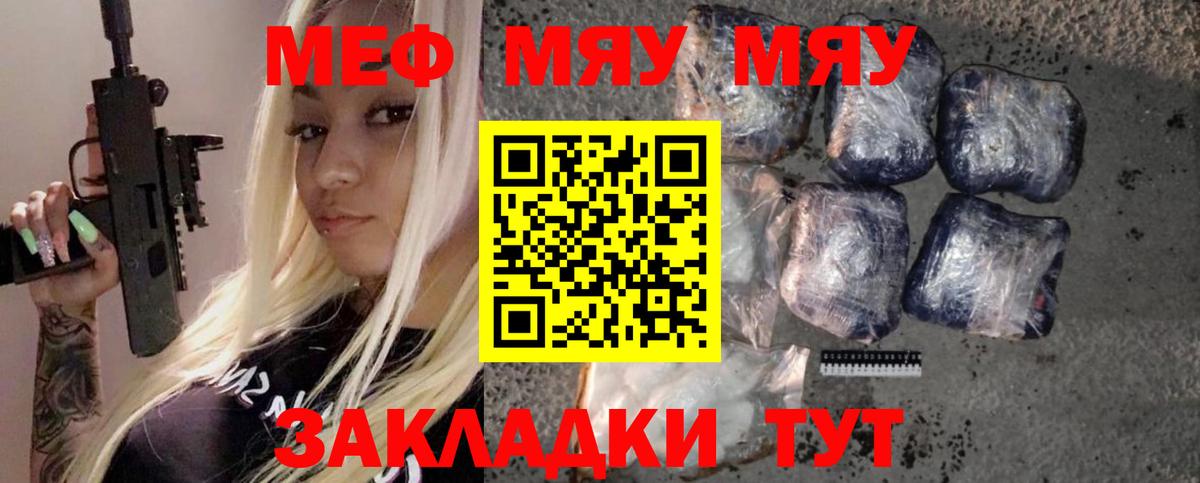 Меф мяу мяу кристаллы Первоуральск